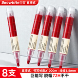 白雪（snowhite）巨能写直液式三仓白板笔大容量粗杆马克笔可擦彩色记号笔办公用品巨能写WB-598 红色8支