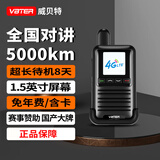 威贝特 WBT对讲机 公网5000公里 4G全国通 不限距离 插卡车队自驾游户外无线手持台（6.0CC荣耀版）