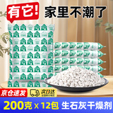 瑞嘉乐生石灰干燥剂大包200克*12包京东自营衣鞋柜回南天除湿防潮防霉包