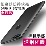 Bova OPPO R15手机壳星云磨砂软壳男R15梦镜版手机套全包防摔壳女后盖保护壳硅胶套潮外壳薄 R15梦镜版PAAM00【黑】送全屏钢化膜