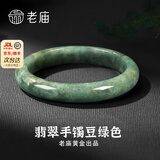 老庙和田玉手镯白玉美人镯羊脂玉糯种翡翠手镯送老婆母亲妈妈生日礼物 豆绿色翡翠手镯#58