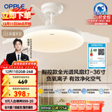 欧普（OPPLE）风扇灯吊扇灯护眼全光谱智控LED照明Ra95餐厅卧室灯包安装 冰风白