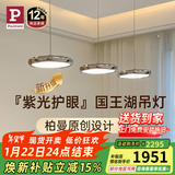 Paulmann P德国柏曼国王湖智能全光谱护眼吊灯餐厅餐桌吧台后现代LED照明 【镜光银】推荐1.-1.3m长桌 暖白光【紫光护眼】