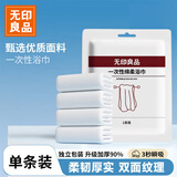 无印良品一次性浴巾加厚大号柔软便携出差旅行压缩浴巾酒店用品-单条装