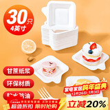 优奥 蛋糕盘 一次性盘子4英寸（30只装）可降解纸盘户外野餐露营餐具