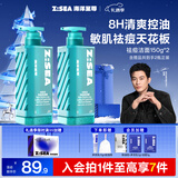 海洋至尊水律长效控油祛痘洗面奶150g 祛痘洁面买一赠一男士护肤品送男友