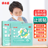 优卡丹止咳贴咳嗽化痰痰多咳支气管炎儿童宝宝婴幼小儿穴位止咳平喘8贴