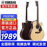 雅马哈（YAMAHA）F310吉他F400民谣吉他初学者入门男生女生成人新手练习印尼进口 41英寸FX370C原木电箱+豪华礼包