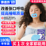 康德昂闭口贴嘴巴呼吸矫正贴成人青少年睡觉防张嘴封口贴打呼噜止鼾器Z9