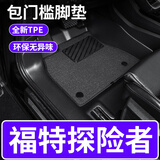 三力必达适用福特探险者汽车脚垫新款专用防水环保无异味TPE包门槛全包围 包门槛TPE脚垫+灰色纳米绒垫 23-26年探险者-六座