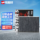 韦斯特活性炭空调滤清器MK8010(适配宝马1系/宝马2系/宝马3系/宝马4系)