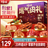百草味休闲零食大礼包2039g/20件荤素 鸡鸭猪牛夜宵送女友年货团购送礼
