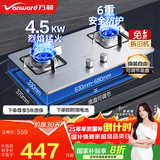 万和（Vanward）燃气灶天然气液化气家用5.0KW大火力猛火灶双灶嵌入台式两用全进风一级能效B7系列 【B7液化气】4.5kW不锈钢