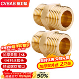橱卫帮（CVBAB）全铜加厚4分对丝 接头直通进水管接头 外牙螺纹管件 2只装CVA03-2