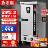 志高（CHIGO）蒸饭柜蒸饭车蒸箱商用食堂不锈钢厨房大容量蒸饭箱蒸饭机蒸包炉蒸柜 上定时定温小6盘【约35人用】有孔无孔各3个