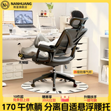 南皇人体工学椅护腰电脑椅久坐不累办公椅电竞椅男可调节腰靠学习后躺 【办公版】悬浮双背自适黑-4级气杆-尼龙脚-170°躺 120-155度(含) 联动扶手