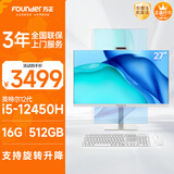 方正27英寸一体机电脑旋转升降商用家用办公带摄像头台式整机政府补贴20%(12代i5 12450H 16G+512G)