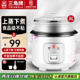 三角牌（Triangle）电饭煲老式电饭锅带蒸笼小型家用微压不粘锅 蒸煮一体老式电饭锅大容量煲汤正品 加厚不粘内胆 3L