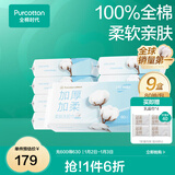 全棉时代【孙颖莎同款】100%棉净颜柔肤洗脸巾棉柔巾一次性洁面巾擦脸巾 【细腻平纹】 80抽*9包