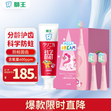 狮王磁悬浮儿童声波电动牙刷3-12岁女孩款幻梦粉+草莓牙膏50g
