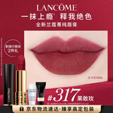 兰蔻317口红丝绒雾面哑光 果敢玫唇膏化妆礼盒生日新年礼物礼遇送女友