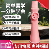 DEATKN德国口笛萨克斯新型迷你笛子演奏级升级卡祖笛乐器哨简单易学 简单易学-玫瑰粉【送挂绳】