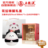 五粮液 花坛锦簇 五粮小坛&熊猫工厂联名礼盒 52度 500mL 礼盒装