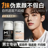 碧然堂素颜霜男士专用遮痘印遮瑕膏懒人bb霜自然亮肤色面霜男学生化妆品 自然色+亮肤色 100g （Fun guy）