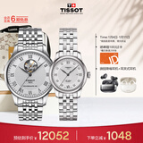 天梭（TISSOT）手表 力洛克系列情侣对表 瑞士机械情侣表钢带腕表商务表新年礼物