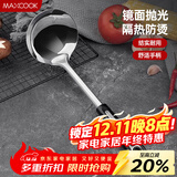 美厨（MAXCOOK）汤勺 不锈钢大汤勺加厚 月之星系列MYX-02