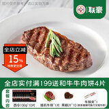 联豪食品菲力牛排西冷牛排儿童套餐生鲜牛肉轻食牛扒整切牛排黑椒牛仔骨 西冷100g*10片