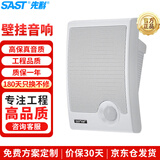 先科（SAST）A2定压壁挂音响喇叭室内公共广播背景音乐店铺会议校园公共广播商用工程扩音音箱