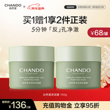 自然堂茶泥膜 去黑头细致毛孔清洁面膜 喜马拉雅绿茶敏感肌男女涂抹面膜 （2罐装） 200g