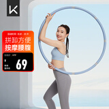 Keep 可拆卸呼啦圈健身塑形有氧翘臀收腹呼拉运动 蓝灰