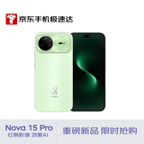 华为 nova 15 Pro 256GB 带感绿 麒麟9系前后红枫影像鸿蒙AI超动态臻彩护眼屏昆仑玻璃【京东快递】