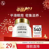 大宝眼角淡纹霜20g眼霜提拉紧致抗皱保湿补水男女士护肤品新年礼物