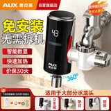 奥克斯电热水龙头速热家用即热式免安装快速加热厨宝小型电热水器冷热两用过水热厨房