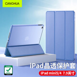CangHua iPad mini5/4保护套 2019款7.9英寸保护壳苹果平板电脑三折支架超薄全包防摔皮套 CK22-薰衣草