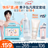 芙丽芳丝（Freeplus）【黄子弘凡周边】洗面奶卸妆油男女士氨基酸洁面乳控油80g+150ml