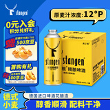 斯坦根（stangen）精酿12度德式小麦啤酒980ml*6罐整箱装 进口啤酒花酿造 新年送礼