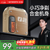 创维（Skyworth）【吴磊同款】剃须刀机械师2.0 电动刮胡刀便携式 京东自营合金机身 电动男士 新年礼物2025新款