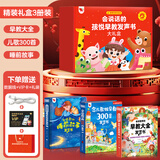 孩悦星空会说话的早教发声书大礼盒宝宝益智启蒙点读有声儿童玩具新年礼物