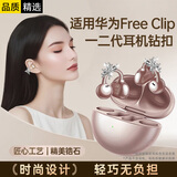 科沃适用于华为FreeClip1/2一二代耳机钻扣蝴蝶耳饰夹耳式耳机扣配饰轻奢时尚设计高级感耳机DIY配件