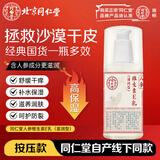 同仁堂人参维生素E乳100g(按压式)身体乳霜护手补水保湿滋润男女圣诞节