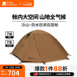 牧高笛（MOBIGARDEN）  冷山帐篷  户外徒步露营防风防雨大空间双层三季铝杆帐篷 四人/暖沙色
