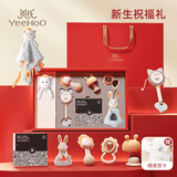 英氏（YEEHOO）新生儿见面礼婴儿玩具礼盒满月礼物0-1岁高档宝宝0-6个月牙胶用品