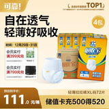 可靠（COCO）吸收宝轻薄款拉拉裤XL72片 (臀围≥110cm) 活力成人内裤型纸尿裤