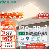 雷士照明（NVC） 吸顶灯102WLED智能水晶现代轻奢客厅卧室包安装
