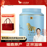 八马茶业白茶 金马罐 福鼎白茶白牡丹一级茶叶100g 罐装