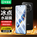 毕亚兹【全屏纳米2片】适用荣耀Magic6水凝软膜 magic6手机贴膜 高清非钢化全屏防刮抗指纹全胶保护JM944